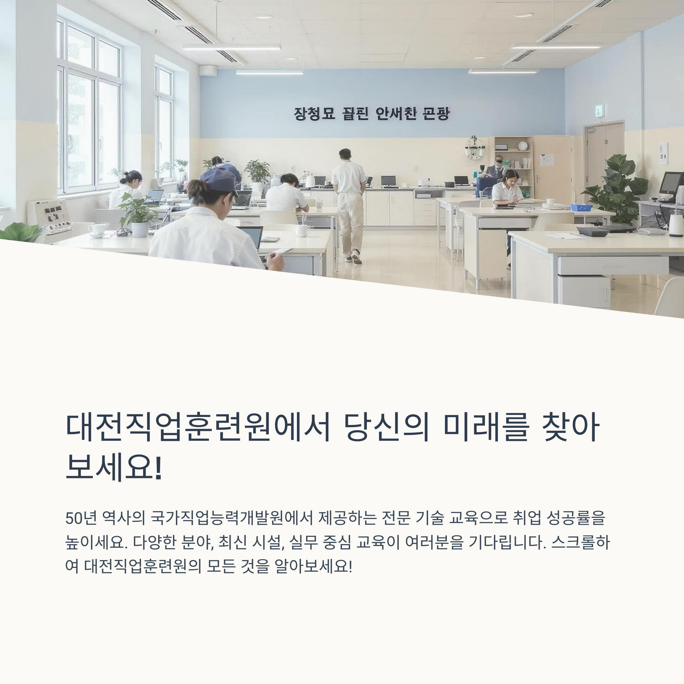 대전직업훈련원