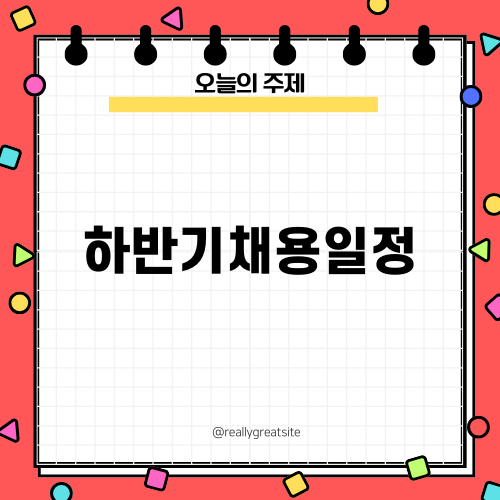 삼성 채용 일정 예상 리뷰