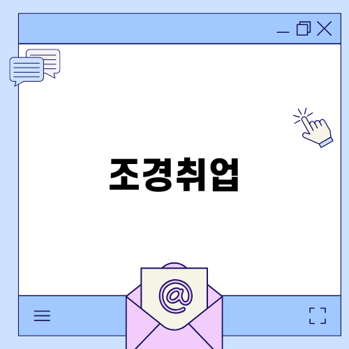 조경기사 취업 올인, 응시자격 온라인으로 갖추기