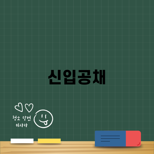 2024년 하반기 대졸 신입사원 공채: 빙그레 신입공채 안내