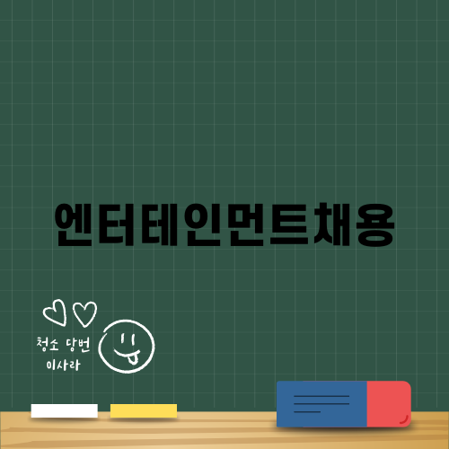 YG엔터테인먼트 채용 소식