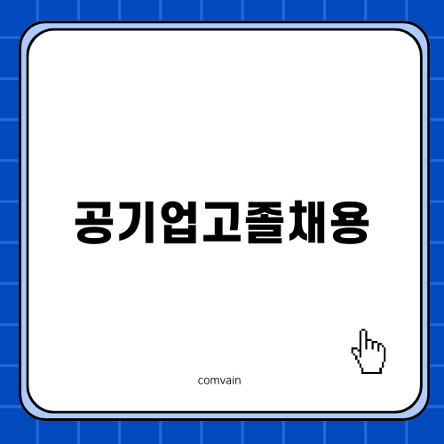 2024 한국가스기술공사 고졸 취업가이드