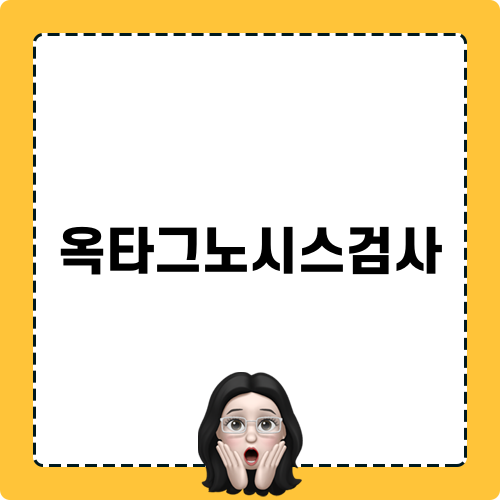 옥타그노시스검사 특집: 한국진로적성센터 체험기