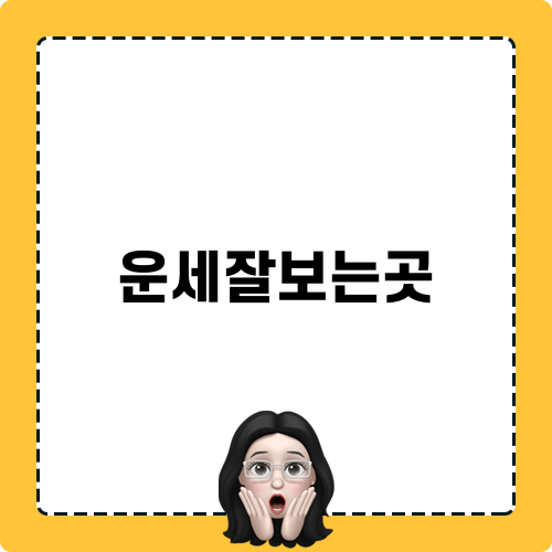 운세잘보는곳 블로그: 자녀문제로 겪은 이혼위기 극복하기