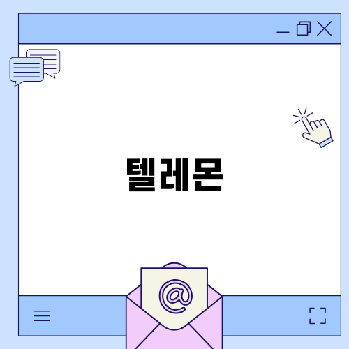 텔레몬: 지구 최후의 날