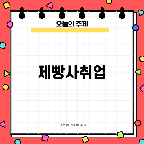 아이를 위한 베이킹 레시피 특강