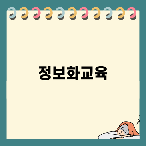 6월 동대문구 정보화교육 프로그램 안내