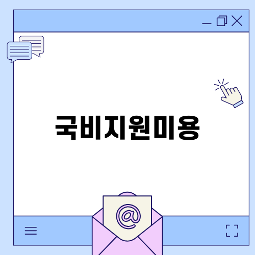 국비지원미용의 성공과 함께