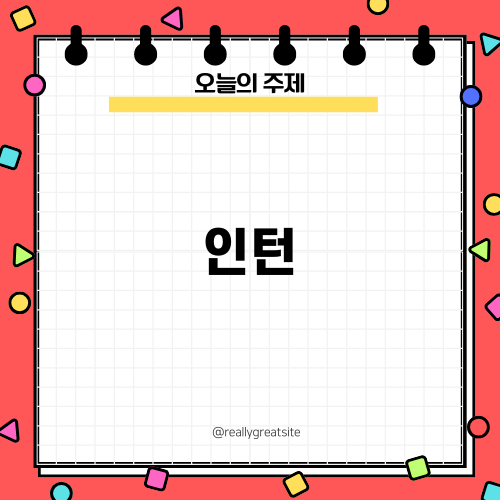 GM 한국연구개발법인 인턴 공개 모집