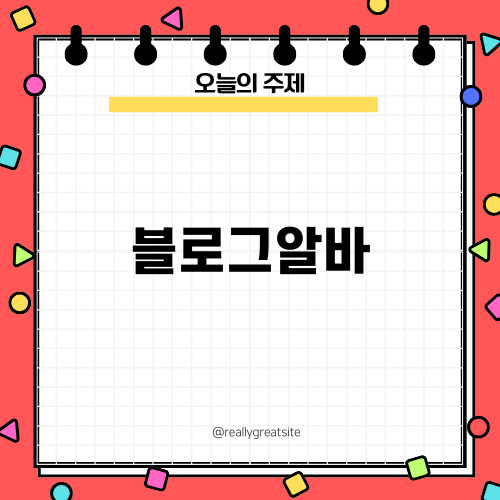 블로그알바 후기