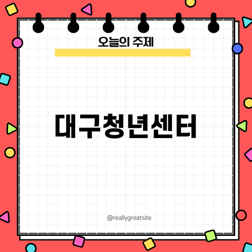 대구청년센터 강의 멘토링