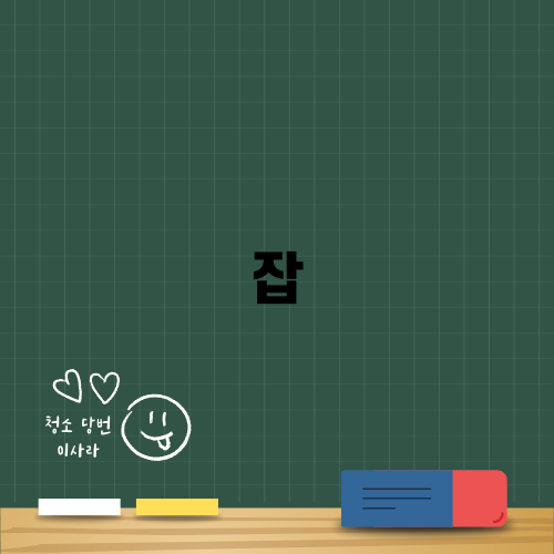 Exploring 잡월드: A Day of Adventures