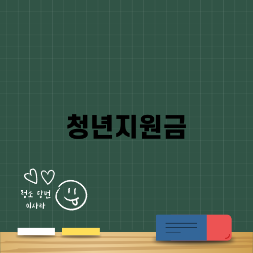 화성시 청년 월세지원 지원금 소개