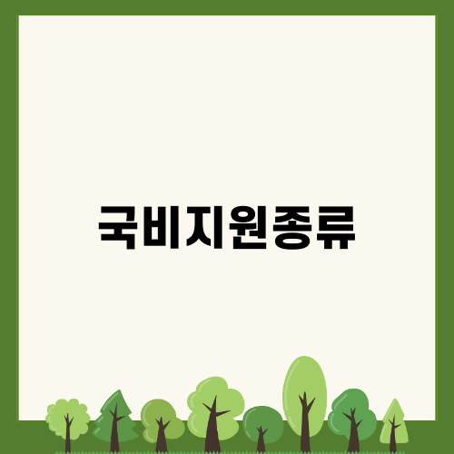 국비지원 자격증 종류 소개
