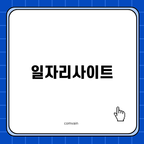 부산 울산 대구 대전 일자리정보