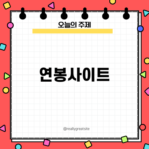 연봉사이트를 통한 영양사 취업 정보