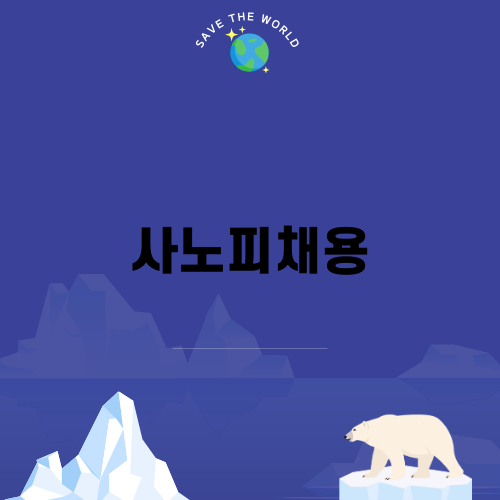사노피채용: PV 팀에서 새로운 기회를 찾아보세요