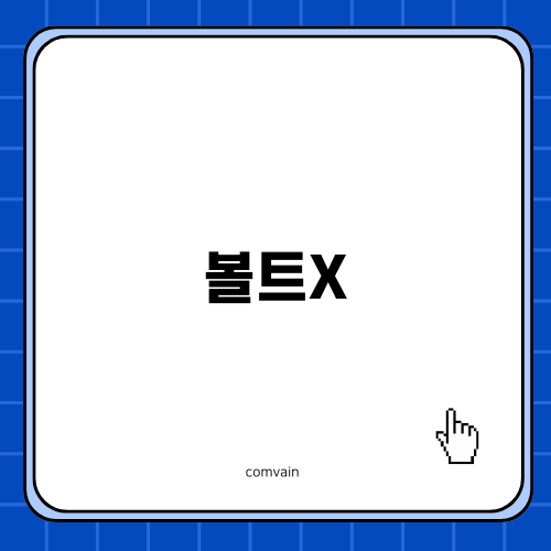 새로운 기회, 볼트X 월간커피챗