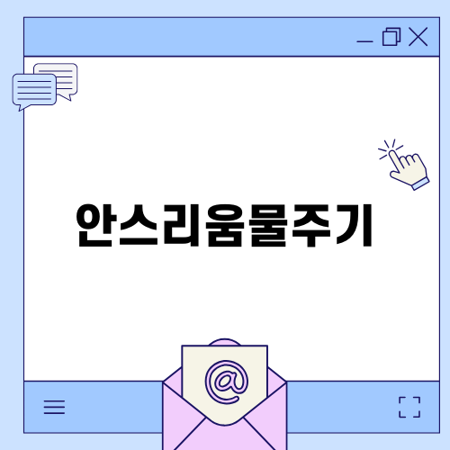 안스리움물주기 쉽게 배우기