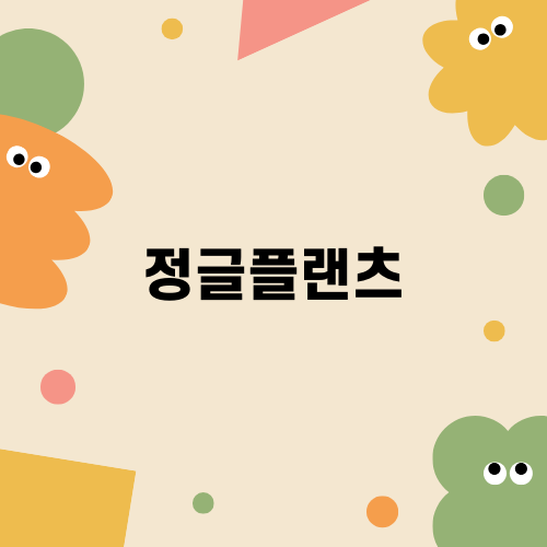 정글플랜츠 소넬리아의 매력