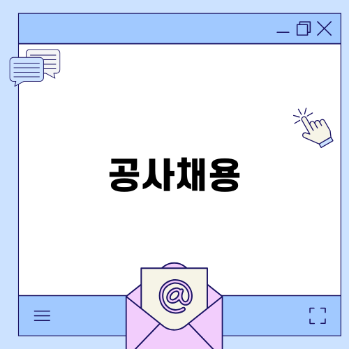 한국가스기술공사 채용: 최신정보 및 일정