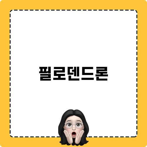 필로덴드론과 빈티지 토분의 조화