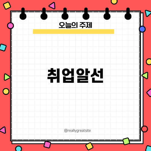 포항 취업알선 프로그램 소개