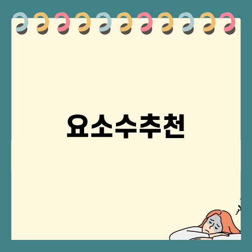 환경을 위한 요소수추천