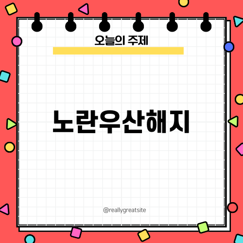 노란우산해지로 알아보는 금융혜택