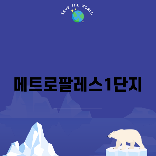 대구 수성구 메트로팔레스1단지