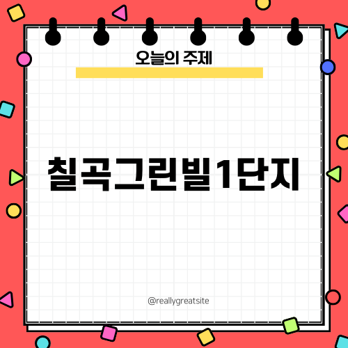 칠곡그린빌1단지 완벽 인테리어 후기