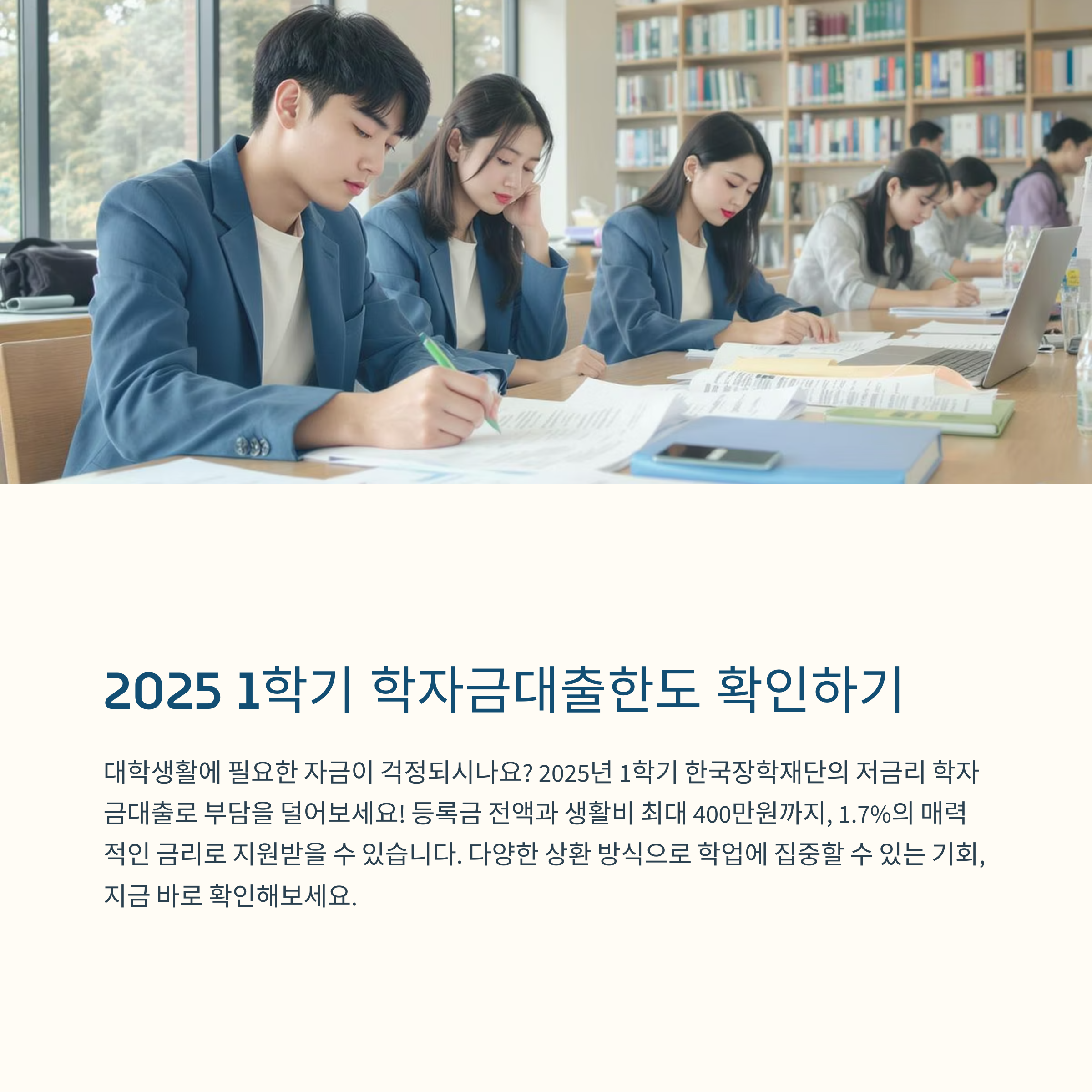 학자금대출한도