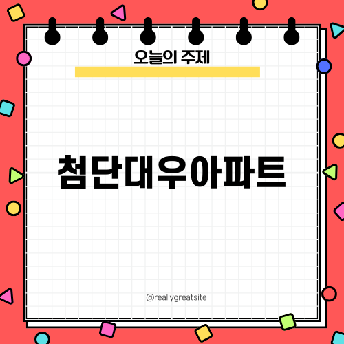 첨단대우아파트에서 탄성코트 시공하기